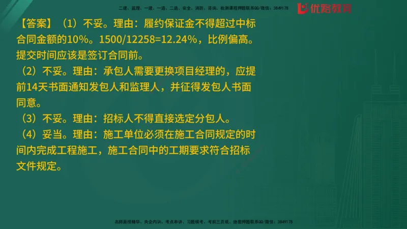 2025监理《案例分析-土建》精题必刷（完整版）在线观看_监理工程师_2025监理工程师_2025年监理工程师SVIP_2025年监理土建案例SVIP_03-习题精析✿实战特训✿模考通关