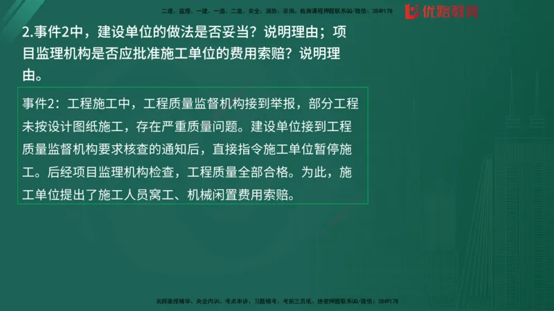 2025监理《案例分析-土建》精题必刷（完整版）在线观看_监理工程师_2025监理工程师_2025年监理工程师SVIP_2025年监理土建案例SVIP_03-习题精析✿实战特训✿模考通关