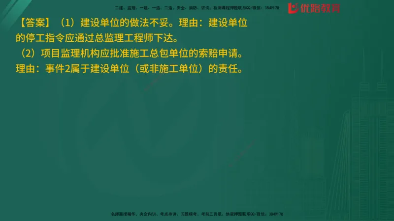 2025监理《案例分析-土建》精题必刷（完整版）在线观看_监理工程师_2025监理工程师_2025年监理工程师SVIP_2025年监理土建案例SVIP_03-习题精析✿实战特训✿模考通关