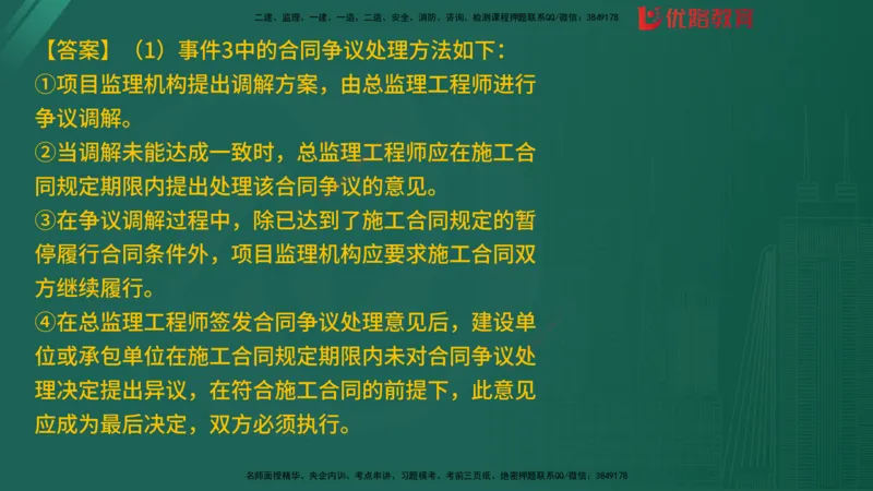 2025监理《案例分析-土建》精题必刷（完整版）在线观看_监理工程师_2025监理工程师_2025年监理工程师SVIP_2025年监理土建案例SVIP_03-习题精析✿实战特训✿模考通关