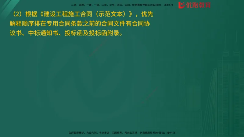 2025监理《案例分析-土建》精题必刷（完整版）在线观看_监理工程师_2025监理工程师_2025年监理工程师SVIP_2025年监理土建案例SVIP_03-习题精析✿实战特训✿模考通关