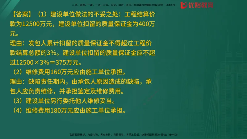 2025监理《案例分析-土建》精题必刷（完整版）在线观看_监理工程师_2025监理工程师_2025年监理工程师SVIP_2025年监理土建案例SVIP_03-习题精析✿实战特训✿模考通关