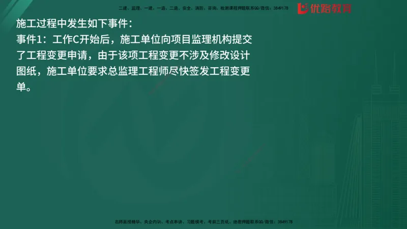 2025监理《案例分析-土建》精题必刷（完整版）在线观看_监理工程师_2025监理工程师_2025年监理工程师SVIP_2025年监理土建案例SVIP_03-习题精析✿实战特训✿模考通关