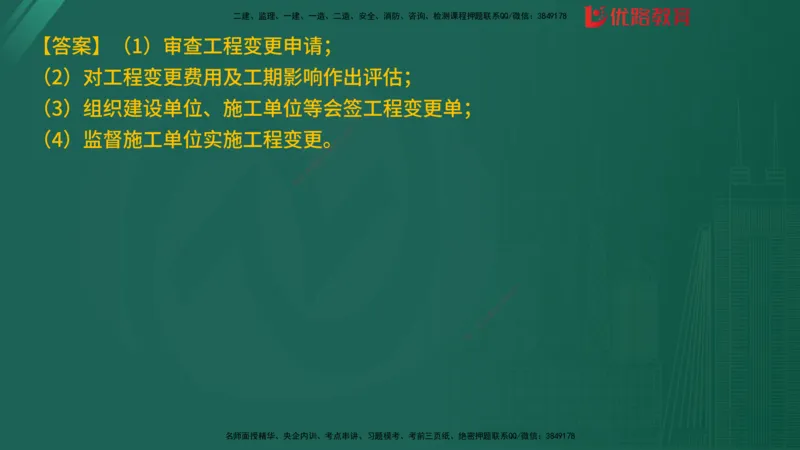 2025监理《案例分析-土建》精题必刷（完整版）在线观看_监理工程师_2025监理工程师_2025年监理工程师SVIP_2025年监理土建案例SVIP_03-习题精析✿实战特训✿模考通关