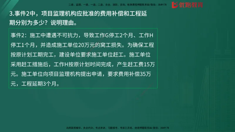2025监理《案例分析-土建》精题必刷（完整版）在线观看_监理工程师_2025监理工程师_2025年监理工程师SVIP_2025年监理土建案例SVIP_03-习题精析✿实战特训✿模考通关