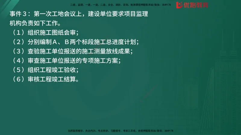 2025监理《案例分析-土建》精题必刷（完整版）在线观看_监理工程师_2025监理工程师_2025年监理工程师SVIP_2025年监理土建案例SVIP_03-习题精析✿实战特训✿模考通关