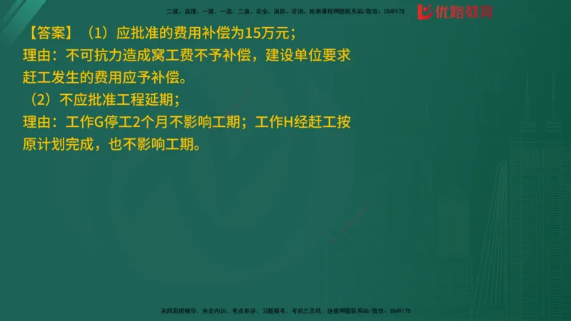 2025监理《案例分析-土建》精题必刷（完整版）在线观看_监理工程师_2025监理工程师_2025年监理工程师SVIP_2025年监理土建案例SVIP_03-习题精析✿实战特训✿模考通关