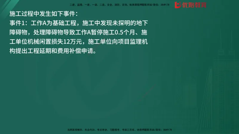 2025监理《案例分析-土建》精题必刷（完整版）在线观看_监理工程师_2025监理工程师_2025年监理工程师SVIP_2025年监理土建案例SVIP_03-习题精析✿实战特训✿模考通关