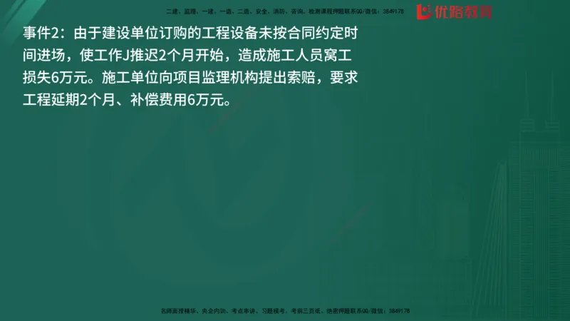 2025监理《案例分析-土建》精题必刷（完整版）在线观看_监理工程师_2025监理工程师_2025年监理工程师SVIP_2025年监理土建案例SVIP_03-习题精析✿实战特训✿模考通关