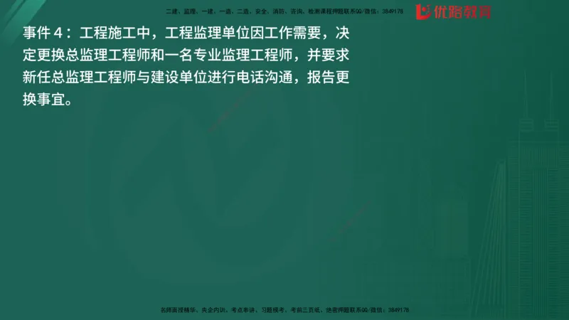 2025监理《案例分析-土建》精题必刷（完整版）在线观看_监理工程师_2025监理工程师_2025年监理工程师SVIP_2025年监理土建案例SVIP_03-习题精析✿实战特训✿模考通关