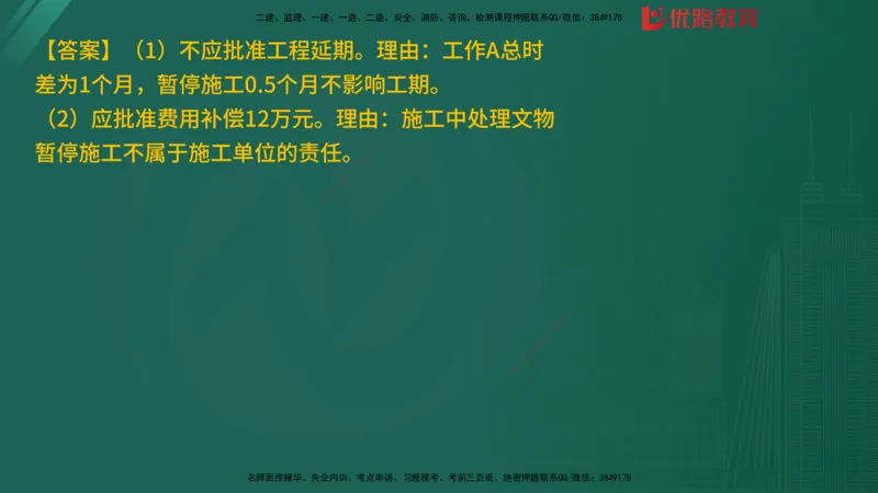 2025监理《案例分析-土建》精题必刷（完整版）在线观看_监理工程师_2025监理工程师_2025年监理工程师SVIP_2025年监理土建案例SVIP_03-习题精析✿实战特训✿模考通关