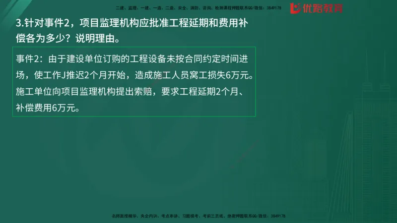 2025监理《案例分析-土建》精题必刷（完整版）在线观看_监理工程师_2025监理工程师_2025年监理工程师SVIP_2025年监理土建案例SVIP_03-习题精析✿实战特训✿模考通关