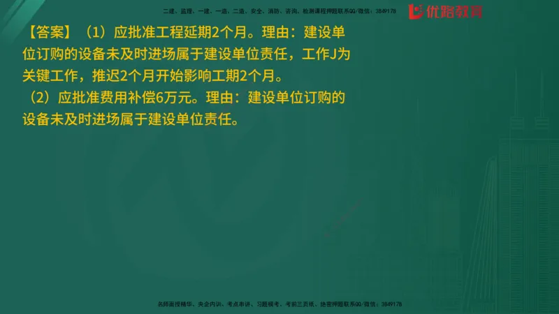 2025监理《案例分析-土建》精题必刷（完整版）在线观看_监理工程师_2025监理工程师_2025年监理工程师SVIP_2025年监理土建案例SVIP_03-习题精析✿实战特训✿模考通关