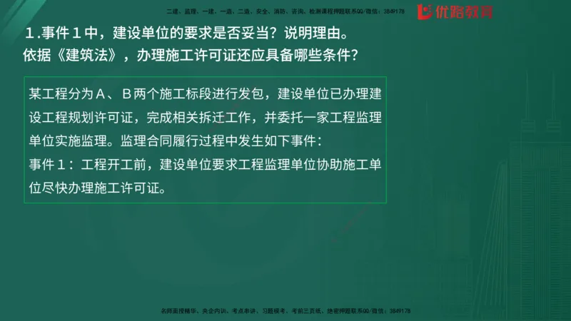 2025监理《案例分析-土建》精题必刷（完整版）在线观看_监理工程师_2025监理工程师_2025年监理工程师SVIP_2025年监理土建案例SVIP_03-习题精析✿实战特训✿模考通关