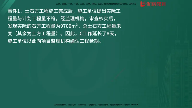 2025监理《案例分析-土建》精题必刷（完整版）在线观看_监理工程师_2025监理工程师_2025年监理工程师SVIP_2025年监理土建案例SVIP_03-习题精析✿实战特训✿模考通关