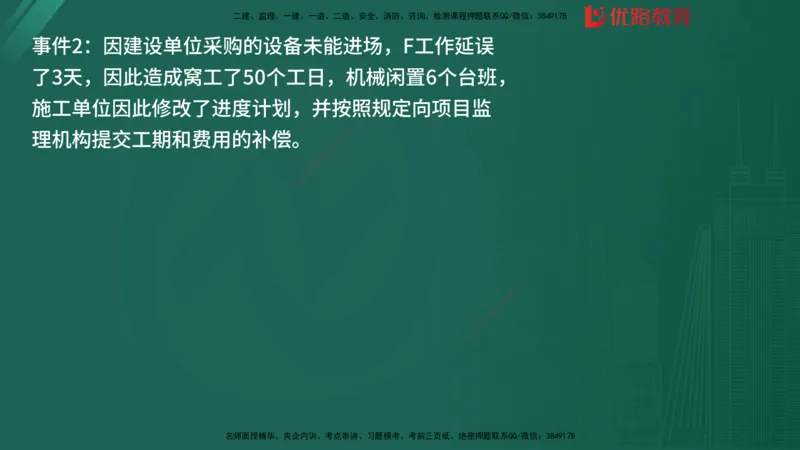 2025监理《案例分析-土建》精题必刷（完整版）在线观看_监理工程师_2025监理工程师_2025年监理工程师SVIP_2025年监理土建案例SVIP_03-习题精析✿实战特训✿模考通关