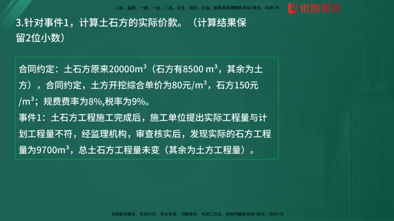2025监理《案例分析-土建》精题必刷（完整版）在线观看_监理工程师_2025监理工程师_2025年监理工程师SVIP_2025年监理土建案例SVIP_03-习题精析✿实战特训✿模考通关