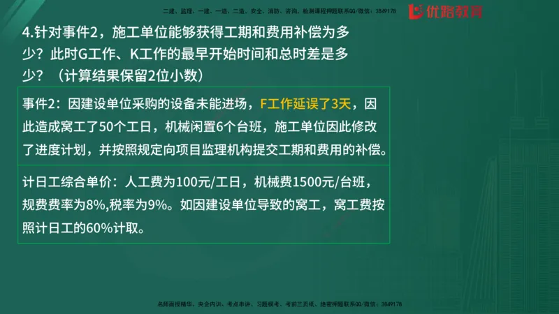 2025监理《案例分析-土建》精题必刷（完整版）在线观看_监理工程师_2025监理工程师_2025年监理工程师SVIP_2025年监理土建案例SVIP_03-习题精析✿实战特训✿模考通关