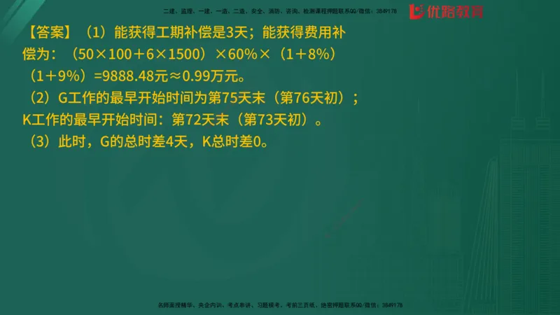 2025监理《案例分析-土建》精题必刷（完整版）在线观看_监理工程师_2025监理工程师_2025年监理工程师SVIP_2025年监理土建案例SVIP_03-习题精析✿实战特训✿模考通关