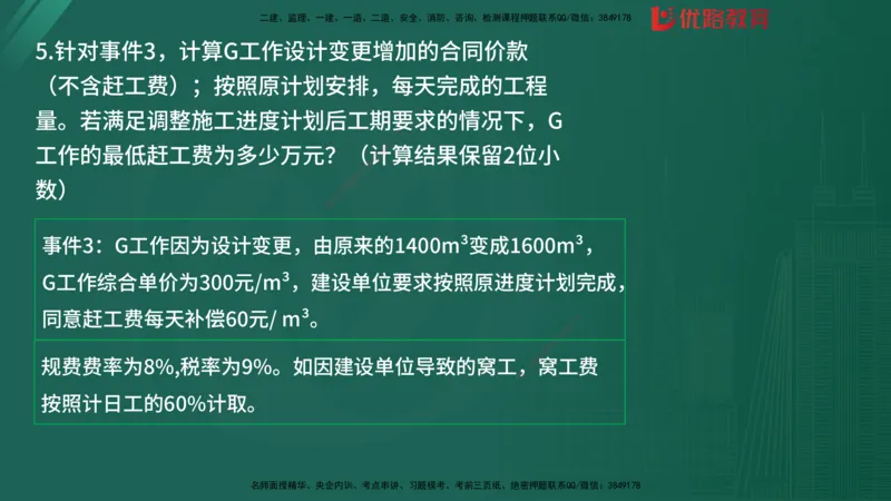 2025监理《案例分析-土建》精题必刷（完整版）在线观看_监理工程师_2025监理工程师_2025年监理工程师SVIP_2025年监理土建案例SVIP_03-习题精析✿实战特训✿模考通关