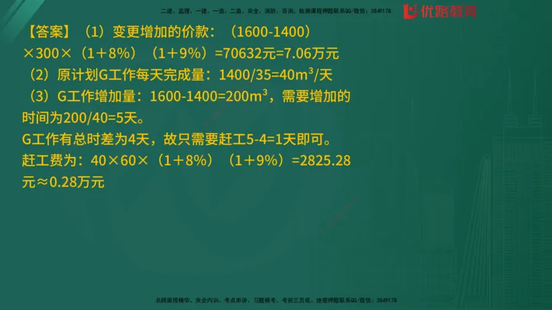 2025监理《案例分析-土建》精题必刷（完整版）在线观看_监理工程师_2025监理工程师_2025年监理工程师SVIP_2025年监理土建案例SVIP_03-习题精析✿实战特训✿模考通关