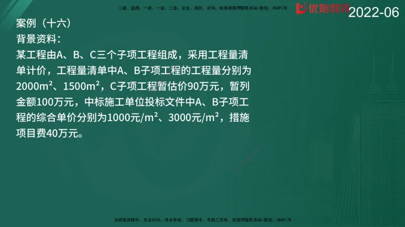 2025监理《案例分析-土建》精题必刷（完整版）在线观看_监理工程师_2025监理工程师_2025年监理工程师SVIP_2025年监理土建案例SVIP_03-习题精析✿实战特训✿模考通关