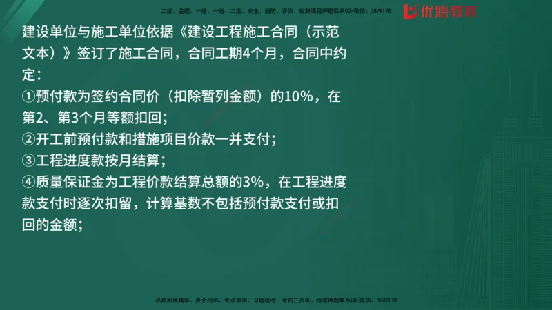 2025监理《案例分析-土建》精题必刷（完整版）在线观看_监理工程师_2025监理工程师_2025年监理工程师SVIP_2025年监理土建案例SVIP_03-习题精析✿实战特训✿模考通关