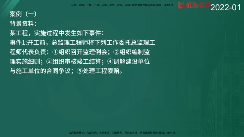 2025监理《案例分析-土建》精题必刷（完整版）在线观看_监理工程师_2025监理工程师_2025年监理工程师SVIP_2025年监理土建案例SVIP_03-习题精析✿实战特训✿模考通关