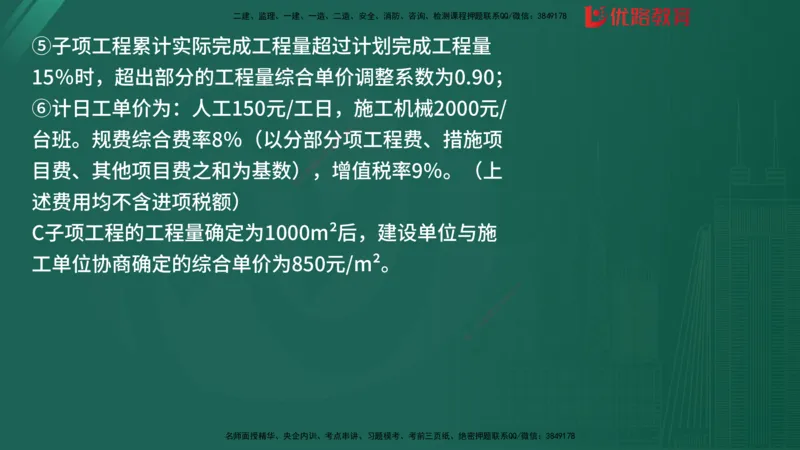 2025监理《案例分析-土建》精题必刷（完整版）在线观看_监理工程师_2025监理工程师_2025年监理工程师SVIP_2025年监理土建案例SVIP_03-习题精析✿实战特训✿模考通关