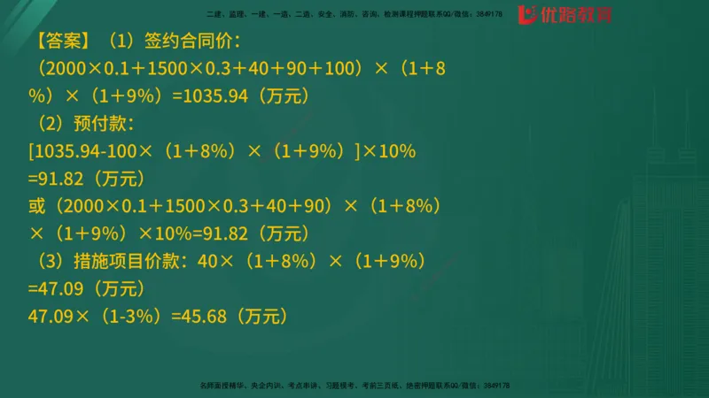 2025监理《案例分析-土建》精题必刷（完整版）在线观看_监理工程师_2025监理工程师_2025年监理工程师SVIP_2025年监理土建案例SVIP_03-习题精析✿实战特训✿模考通关