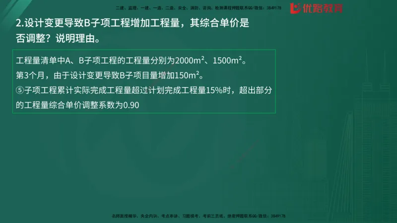 2025监理《案例分析-土建》精题必刷（完整版）在线观看_监理工程师_2025监理工程师_2025年监理工程师SVIP_2025年监理土建案例SVIP_03-习题精析✿实战特训✿模考通关