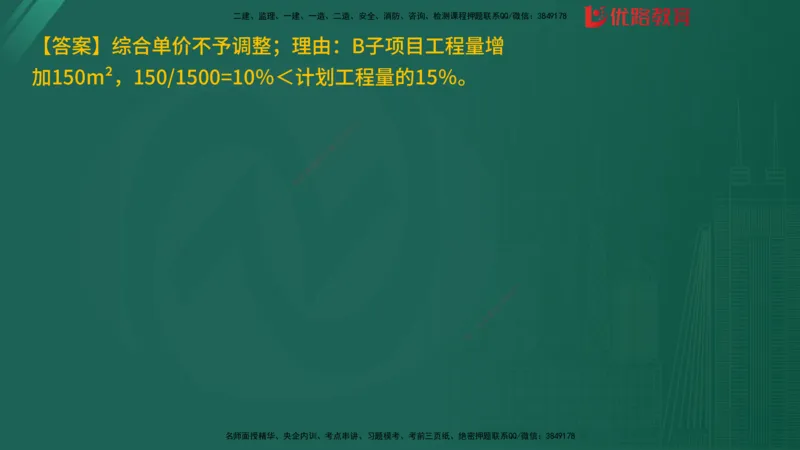 2025监理《案例分析-土建》精题必刷（完整版）在线观看_监理工程师_2025监理工程师_2025年监理工程师SVIP_2025年监理土建案例SVIP_03-习题精析✿实战特训✿模考通关