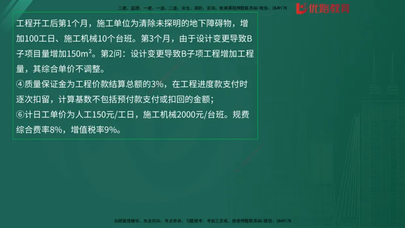 2025监理《案例分析-土建》精题必刷（完整版）在线观看_监理工程师_2025监理工程师_2025年监理工程师SVIP_2025年监理土建案例SVIP_03-习题精析✿实战特训✿模考通关