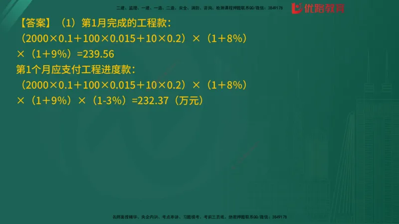 2025监理《案例分析-土建》精题必刷（完整版）在线观看_监理工程师_2025监理工程师_2025年监理工程师SVIP_2025年监理土建案例SVIP_03-习题精析✿实战特训✿模考通关
