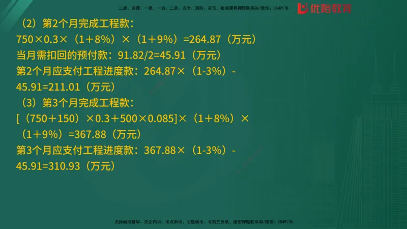 2025监理《案例分析-土建》精题必刷（完整版）在线观看_监理工程师_2025监理工程师_2025年监理工程师SVIP_2025年监理土建案例SVIP_03-习题精析✿实战特训✿模考通关