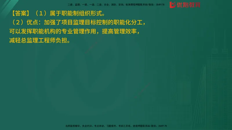 2025监理《案例分析-土建》精题必刷（完整版）在线观看_监理工程师_2025监理工程师_2025年监理工程师SVIP_2025年监理土建案例SVIP_03-习题精析✿实战特训✿模考通关