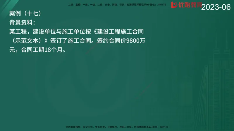 2025监理《案例分析-土建》精题必刷（完整版）在线观看_监理工程师_2025监理工程师_2025年监理工程师SVIP_2025年监理土建案例SVIP_03-习题精析✿实战特训✿模考通关
