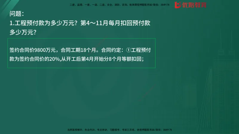 2025监理《案例分析-土建》精题必刷（完整版）在线观看_监理工程师_2025监理工程师_2025年监理工程师SVIP_2025年监理土建案例SVIP_03-习题精析✿实战特训✿模考通关