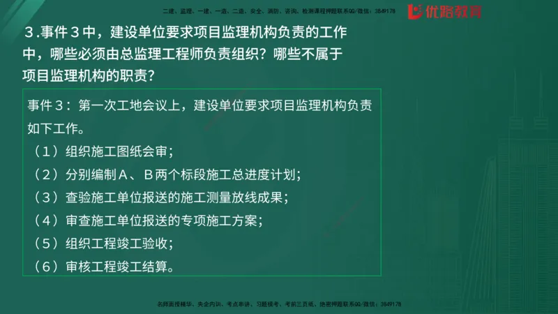 2025监理《案例分析-土建》精题必刷（完整版）在线观看_监理工程师_2025监理工程师_2025年监理工程师SVIP_2025年监理土建案例SVIP_03-习题精析✿实战特训✿模考通关