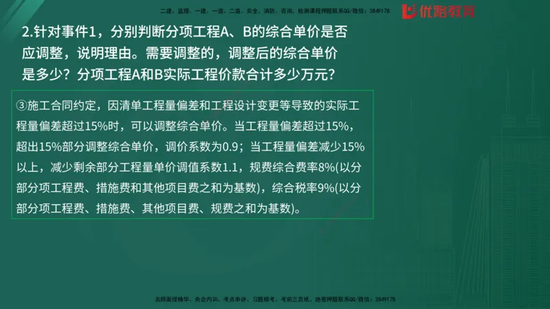 2025监理《案例分析-土建》精题必刷（完整版）在线观看_监理工程师_2025监理工程师_2025年监理工程师SVIP_2025年监理土建案例SVIP_03-习题精析✿实战特训✿模考通关