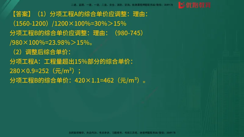 2025监理《案例分析-土建》精题必刷（完整版）在线观看_监理工程师_2025监理工程师_2025年监理工程师SVIP_2025年监理土建案例SVIP_03-习题精析✿实战特训✿模考通关