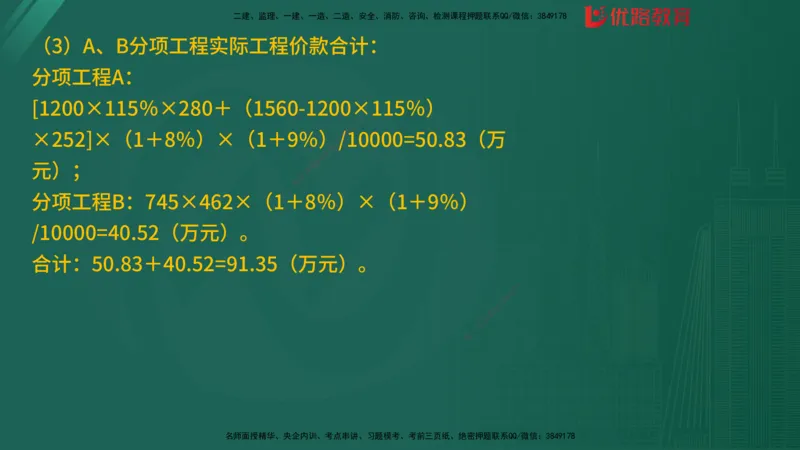 2025监理《案例分析-土建》精题必刷（完整版）在线观看_监理工程师_2025监理工程师_2025年监理工程师SVIP_2025年监理土建案例SVIP_03-习题精析✿实战特训✿模考通关