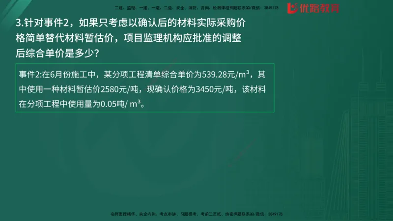 2025监理《案例分析-土建》精题必刷（完整版）在线观看_监理工程师_2025监理工程师_2025年监理工程师SVIP_2025年监理土建案例SVIP_03-习题精析✿实战特训✿模考通关