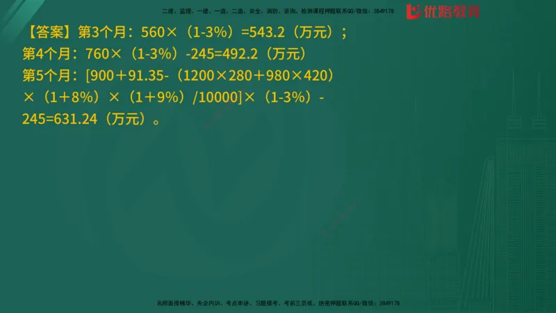 2025监理《案例分析-土建》精题必刷（完整版）在线观看_监理工程师_2025监理工程师_2025年监理工程师SVIP_2025年监理土建案例SVIP_03-习题精析✿实战特训✿模考通关