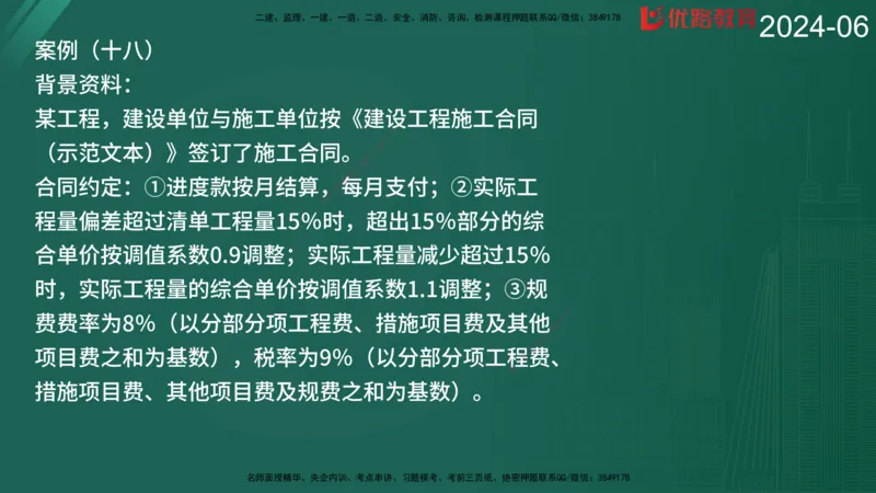 2025监理《案例分析-土建》精题必刷（完整版）在线观看_监理工程师_2025监理工程师_2025年监理工程师SVIP_2025年监理土建案例SVIP_03-习题精析✿实战特训✿模考通关