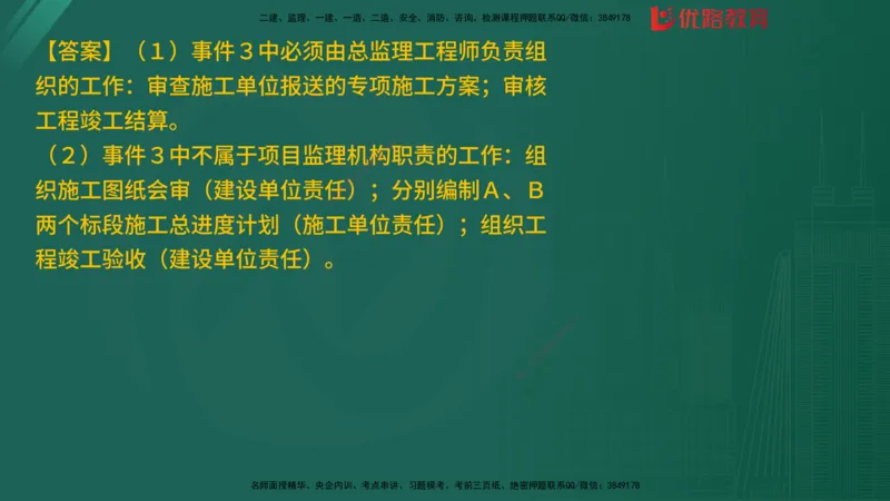 2025监理《案例分析-土建》精题必刷（完整版）在线观看_监理工程师_2025监理工程师_2025年监理工程师SVIP_2025年监理土建案例SVIP_03-习题精析✿实战特训✿模考通关