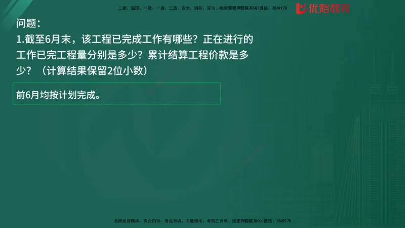 2025监理《案例分析-土建》精题必刷（完整版）在线观看_监理工程师_2025监理工程师_2025年监理工程师SVIP_2025年监理土建案例SVIP_03-习题精析✿实战特训✿模考通关
