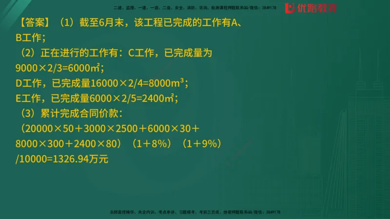 2025监理《案例分析-土建》精题必刷（完整版）在线观看_监理工程师_2025监理工程师_2025年监理工程师SVIP_2025年监理土建案例SVIP_03-习题精析✿实战特训✿模考通关