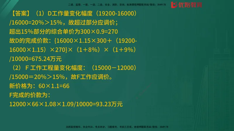 2025监理《案例分析-土建》精题必刷（完整版）在线观看_监理工程师_2025监理工程师_2025年监理工程师SVIP_2025年监理土建案例SVIP_03-习题精析✿实战特训✿模考通关