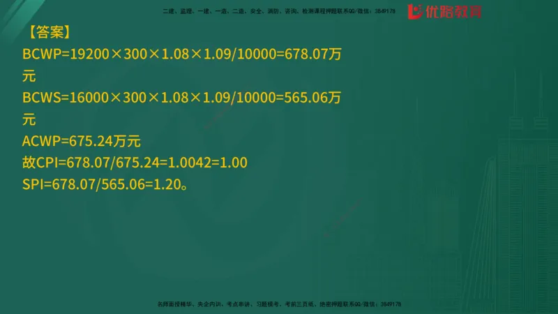 2025监理《案例分析-土建》精题必刷（完整版）在线观看_监理工程师_2025监理工程师_2025年监理工程师SVIP_2025年监理土建案例SVIP_03-习题精析✿实战特训✿模考通关